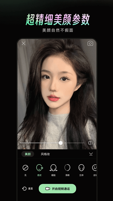 美颜通app