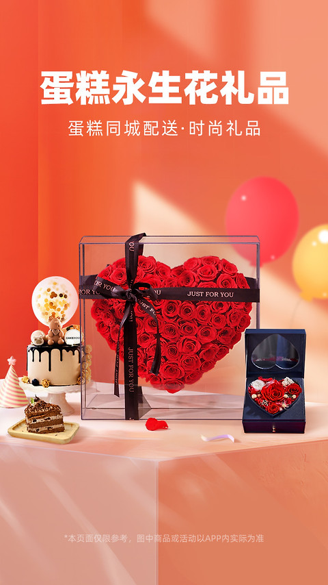 花礼网鲜花速递app
