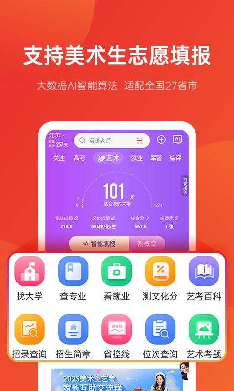 优志愿app