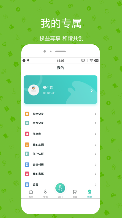 雅管家app