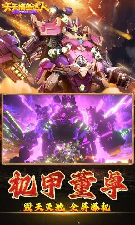 天天捕鱼达人百度渠道服