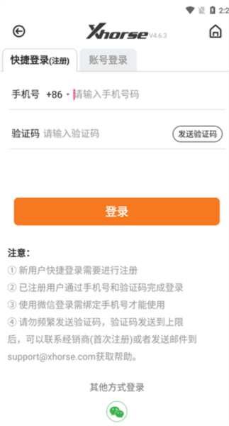 Xhorse官方版