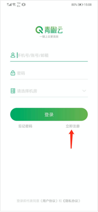 青椒云app