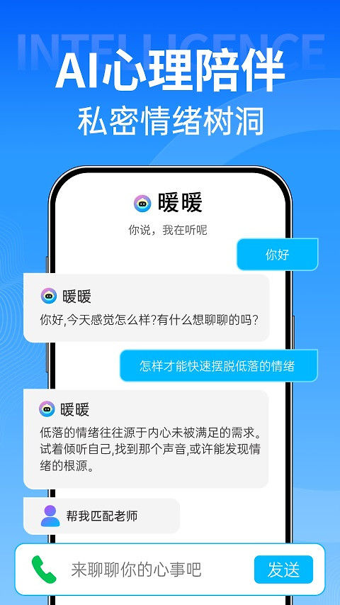 心理咨询壹点灵app