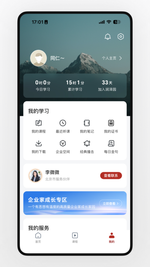 润泽园app