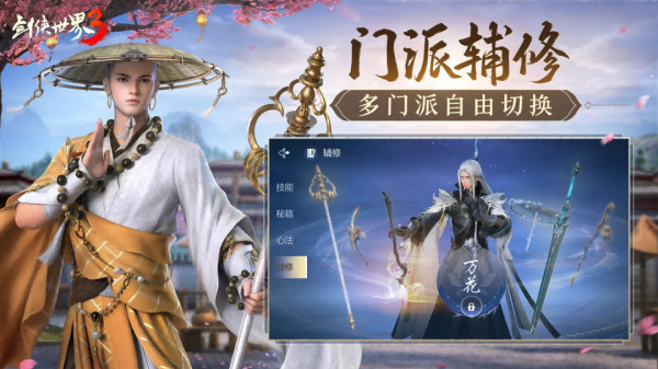 剑侠世界3官方版