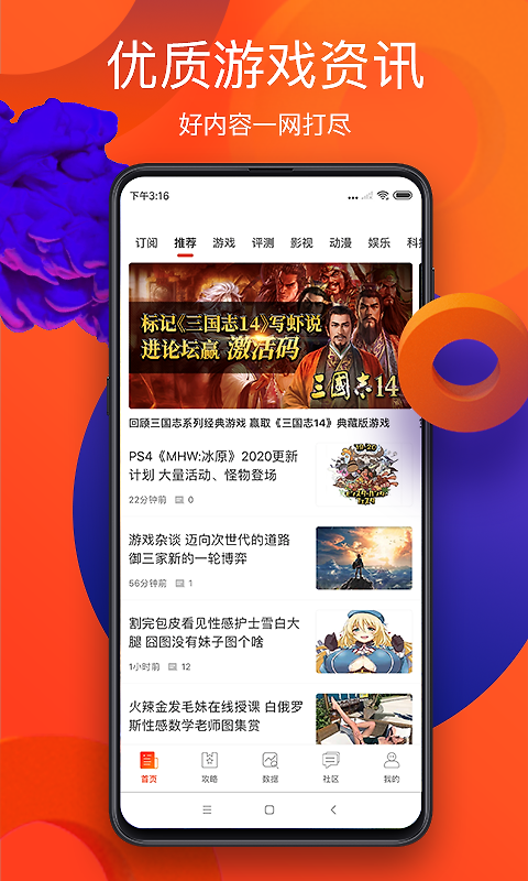 游侠网app