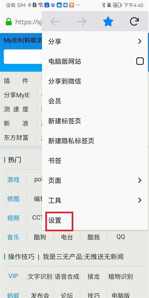 蚂蚁浏览器app