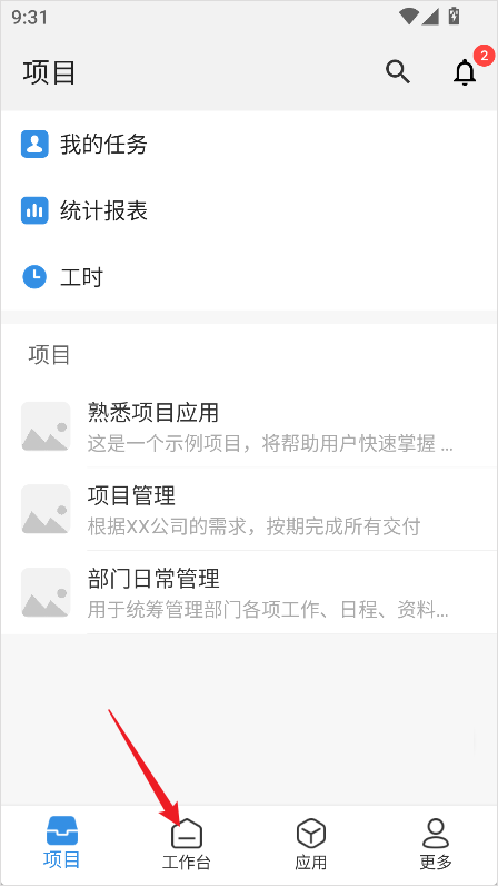 Worktile官方版