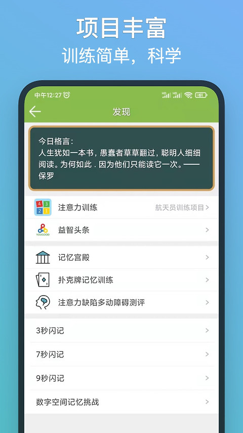 记忆力训练app