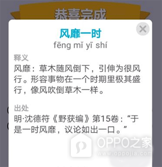 成语小秀才最新版