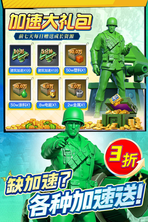 兵人大战小米版