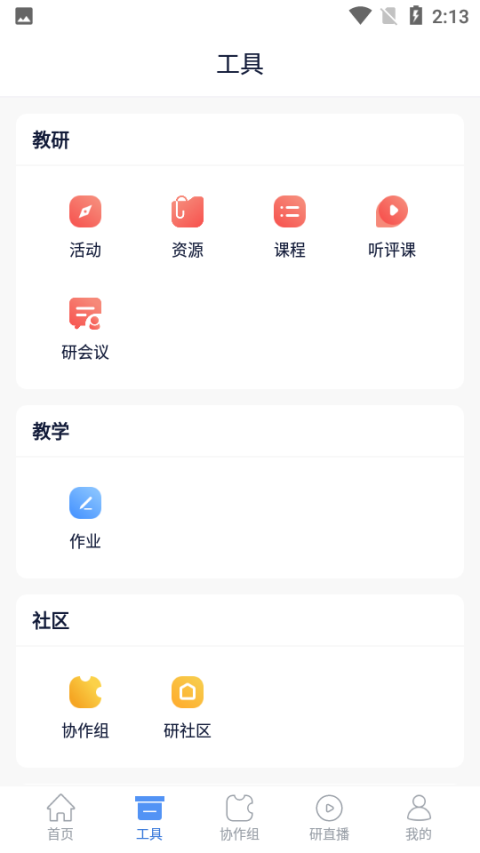 三人行老师app