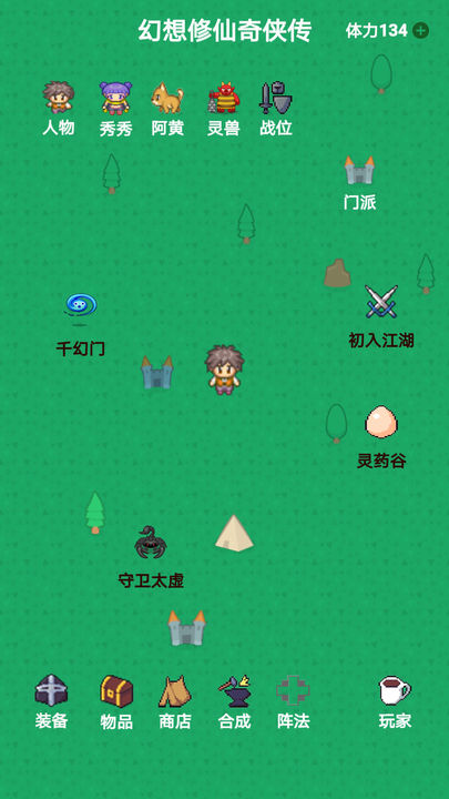 幻想修仙奇侠传最新版