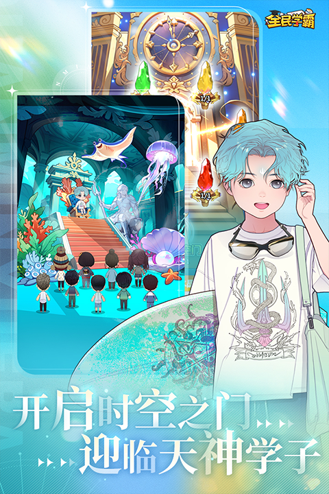 全民学霸无限钻石版