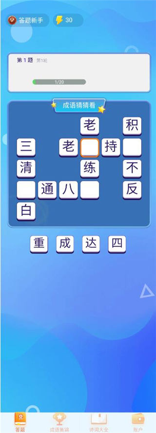 极速猜成语官方正版