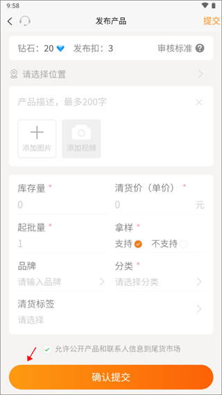 尾货库存回收app