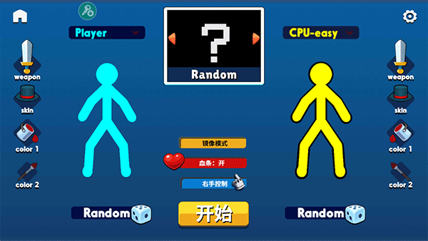 火柴人至高对决官方正版