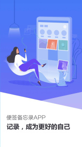 便签备忘录app