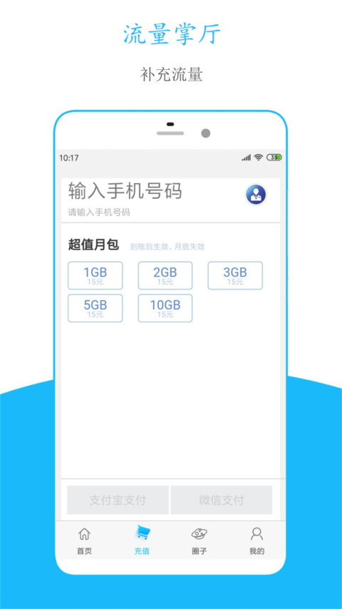 流量掌厅app