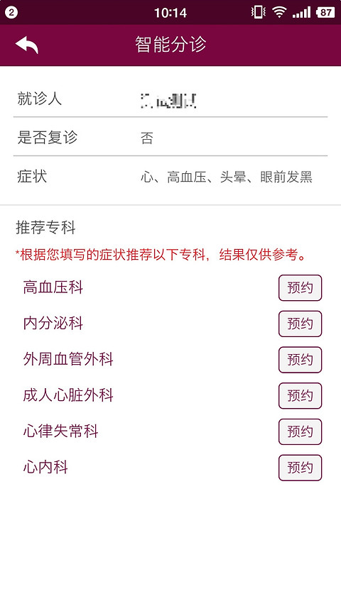 掌上阜外医院
