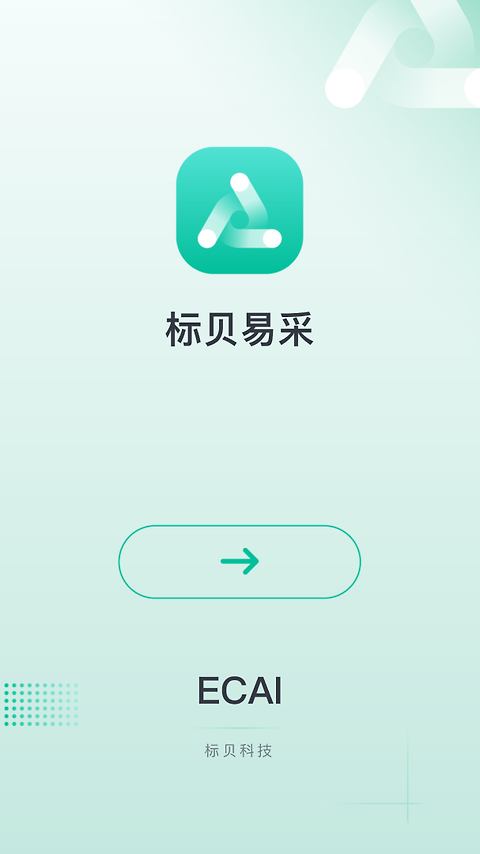 标贝易采官方版