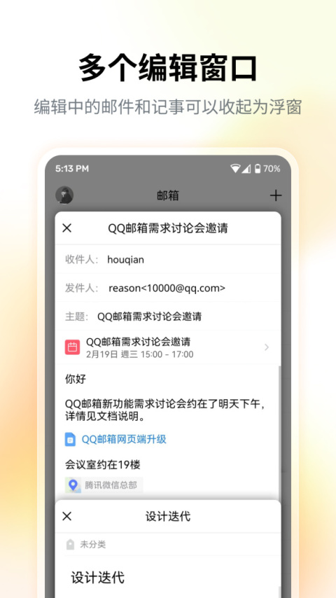 QQ邮箱app
