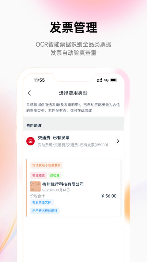 易快报app