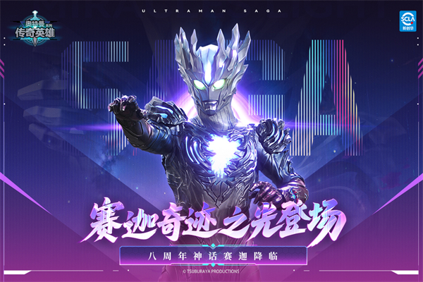 奥特曼传奇英雄oppo版