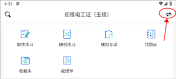 电工考试app
