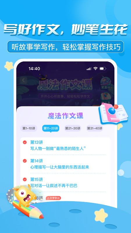 出口成章学生版app