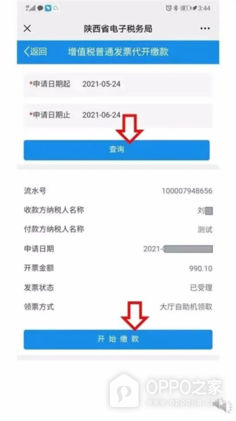 陕西税务app