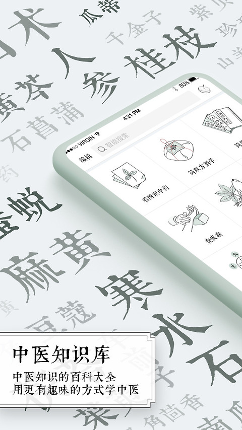 中医通题库app