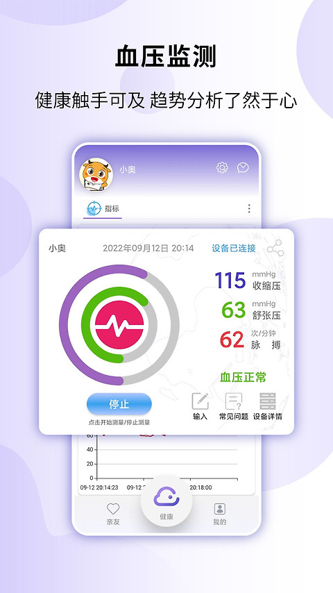 健奥云app