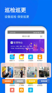 物业金服app