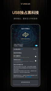 viper hifi手机版