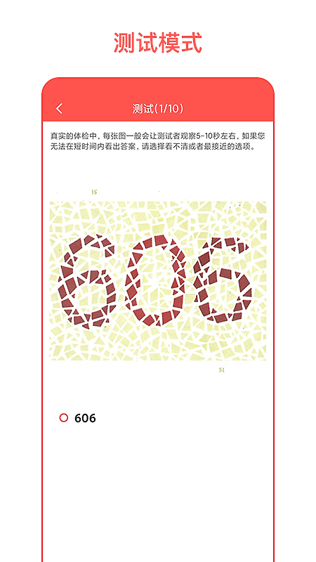 色盲自测app