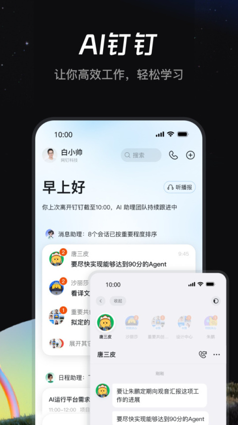 钉钉app软件