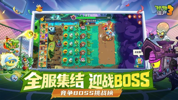 植物大战僵尸3破解版