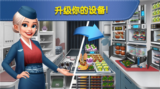 飞机大厨无限燃油版