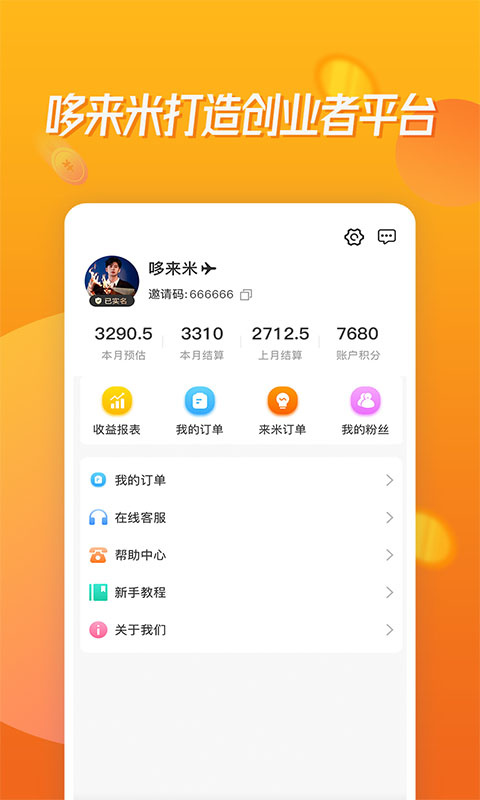 哆来米app