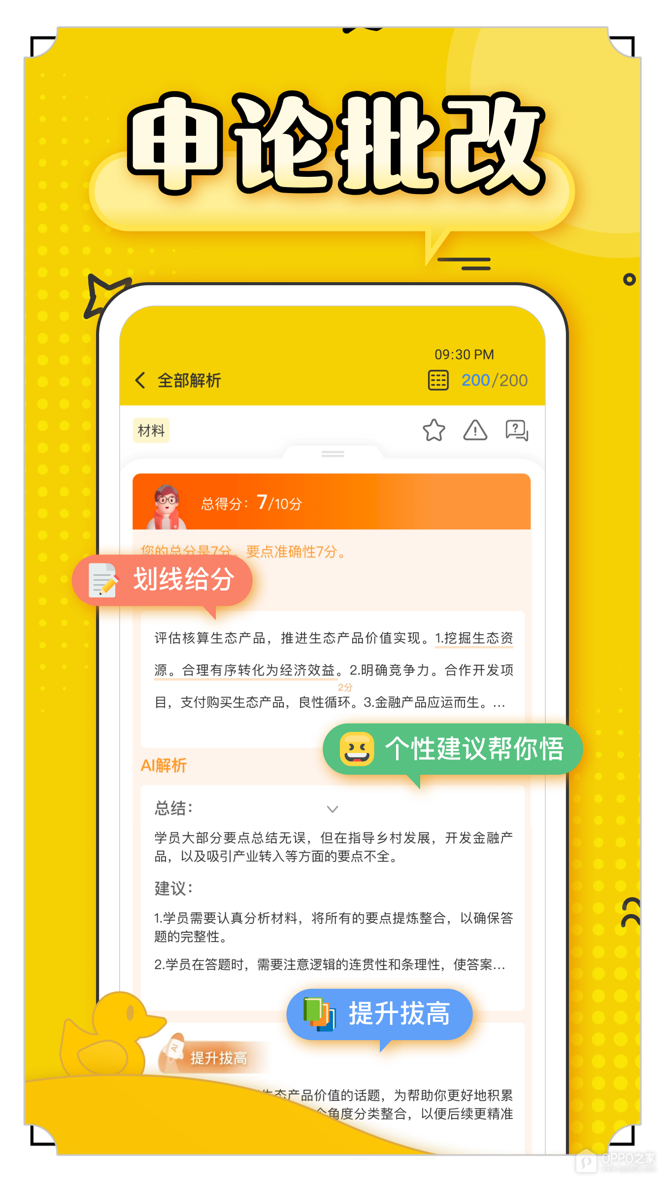 上岸鸭公考