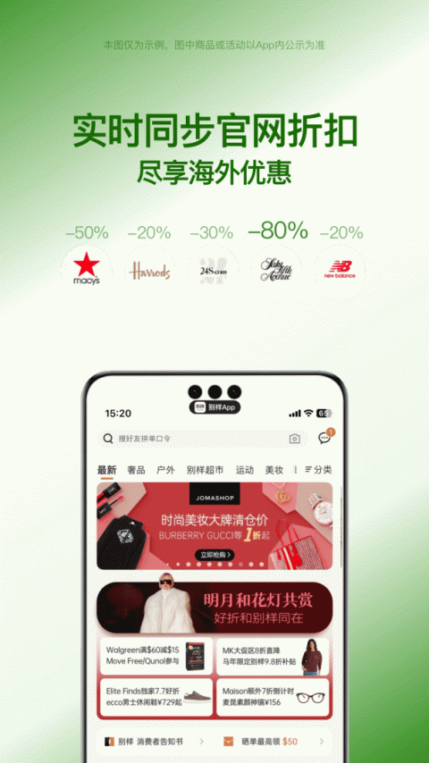 别样海外购app