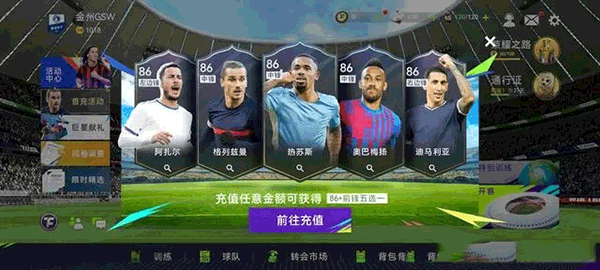 最佳球会国际服(Total Football)