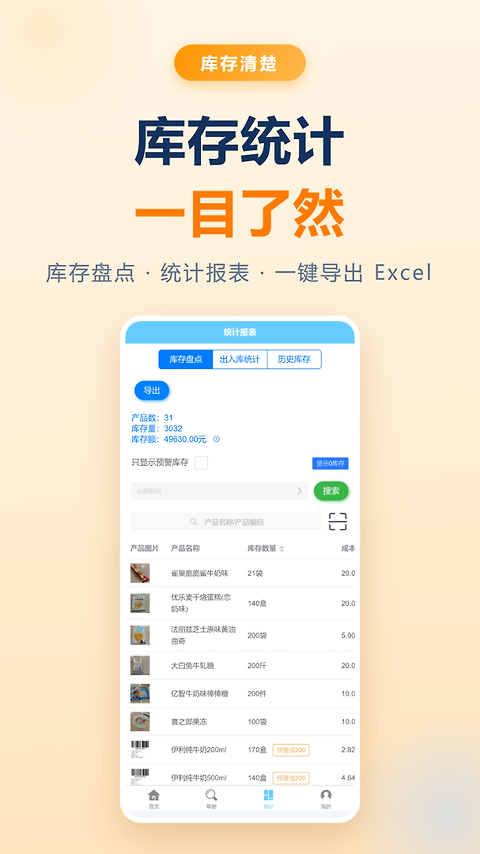 出入库管理app