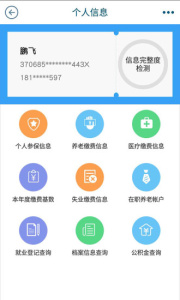 青岛人社app