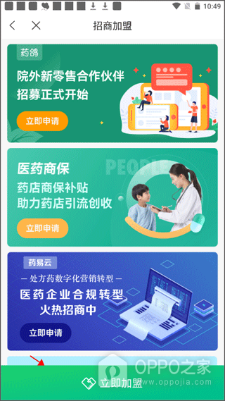 药械帮app