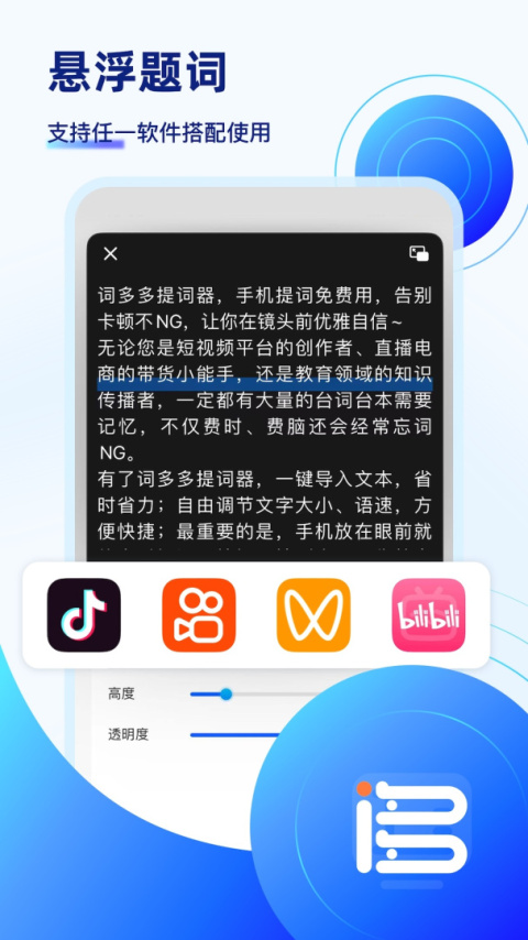词多多提词器app