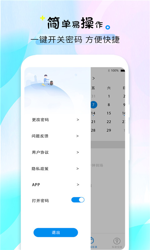 喝水时间app