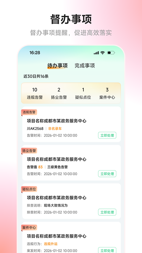 天府蓝app